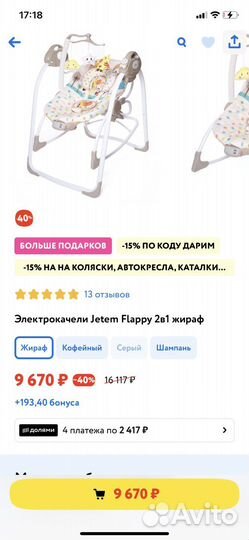 Электрокачели 2 в 1