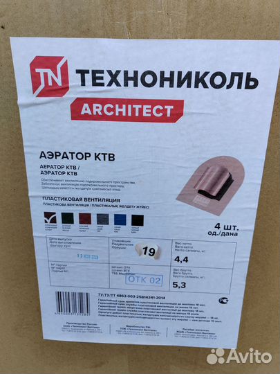 Аэраторы, ендовый ковёр и черепица для кровли