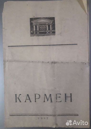 Театральная афиша с 1932 до 1938г