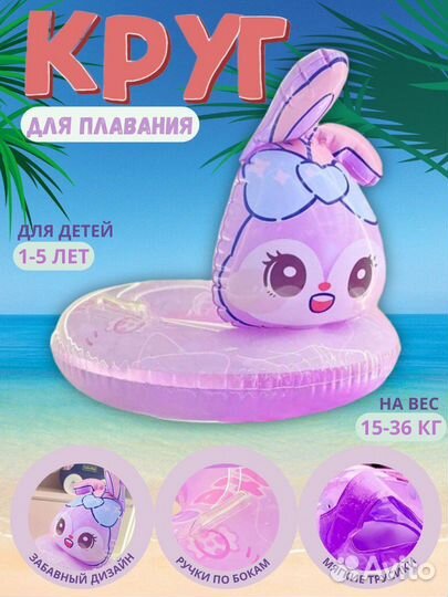 Надувной круг для плавания для малышей 1-3