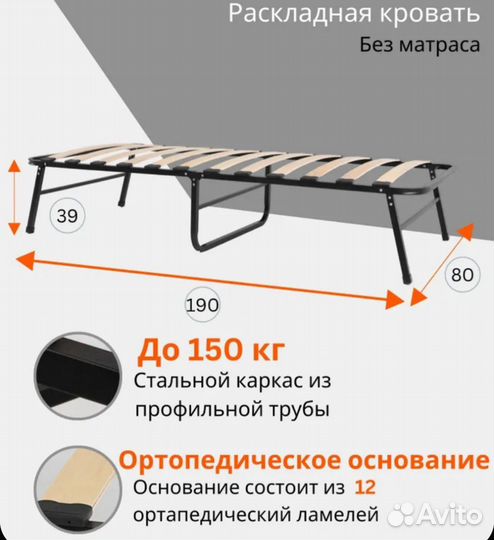 Раскладная кровать
