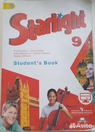 Учебник Starlight англ язык 9 класс