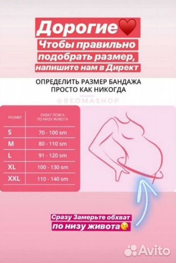 Бандаж beoma для беременных и после родов