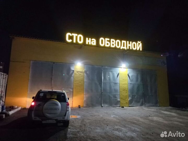 Автосервис 