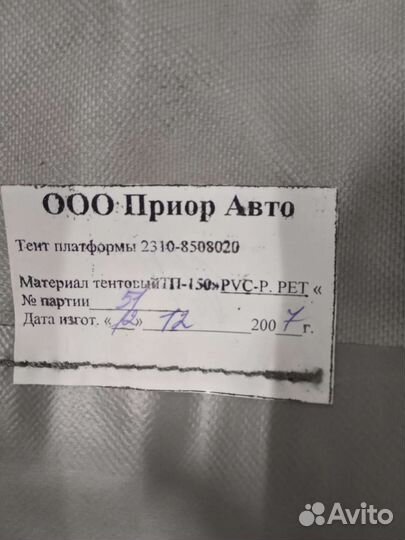 Тент на газель размер длина1.70 высота 1.20