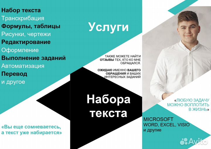 Набор текста, таблицы, бланки, транскрибация