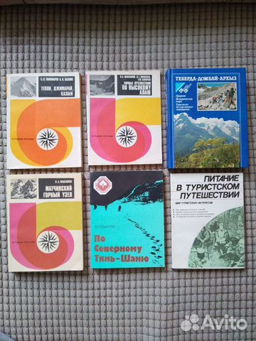 Книги по туризму, альпинизму