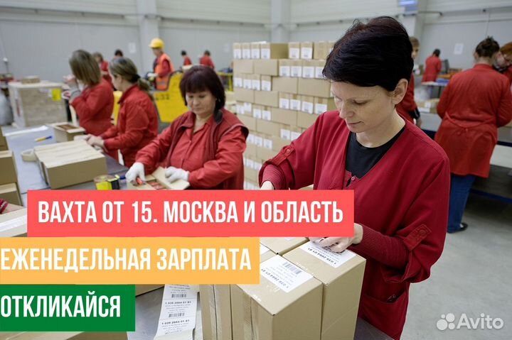 Комплектовщик шоколада Вахта от 15 смен