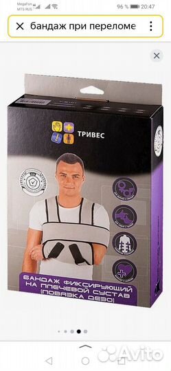 Бандаж для плечевого сустава