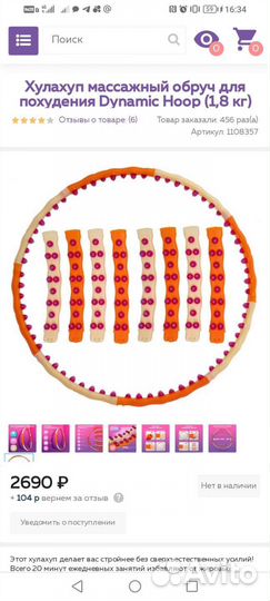 Массажный обруч хулахуп