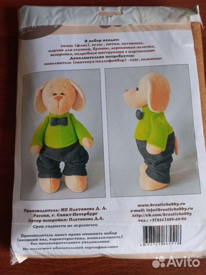 Набор д/шитья собачки, телефон и др