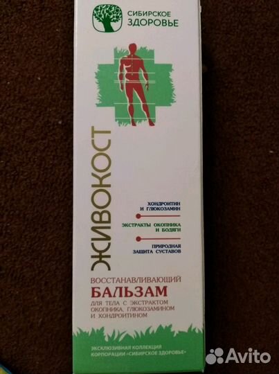 Живокост Бальзам