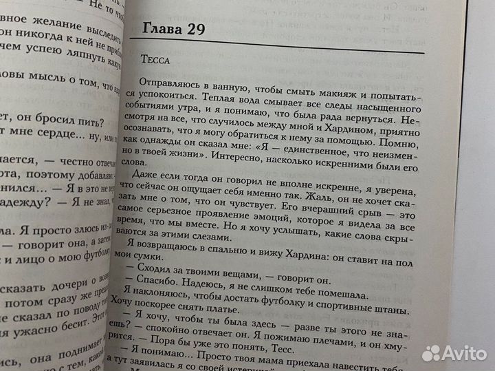 Книга «После», «После ссоры» Анна Тодд/цена за 2