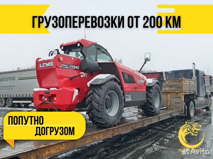 Грузоперевозки 5 тонн