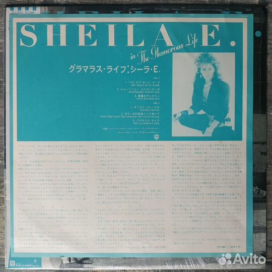 Sheila E. - In The Glamorous Life (1984) LP