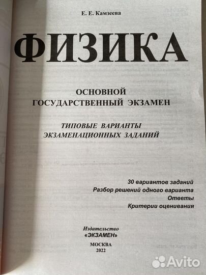 Типовые варианты по физике огэ