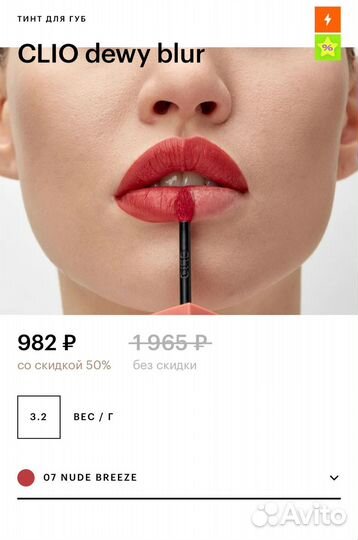 Тинт для губ Clio помада блеск