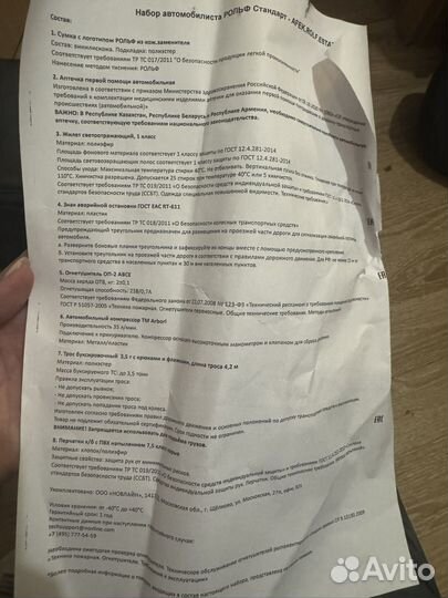 Набор в багажник