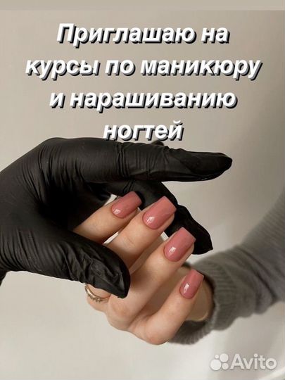 Обучение. Маникюр, наращивание ногтей