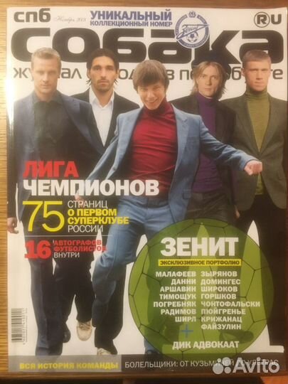 Коллекционный номер журнала»Собака»-ноябрь2008