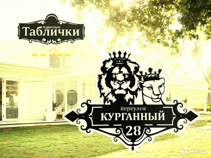 Адресная табличка