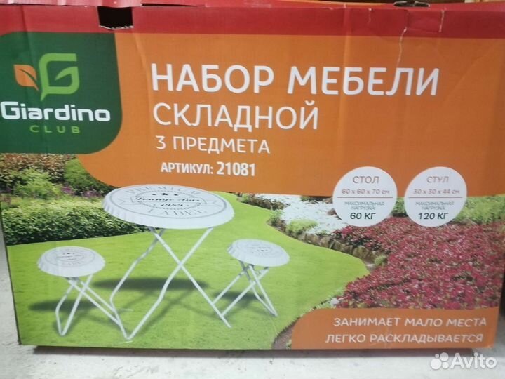 Набор складной мебели