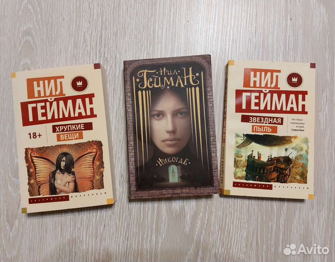 Книги Нил Гейман
