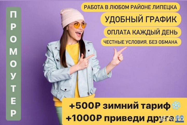 Промоутер Ежедневная выплата