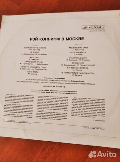 Винил Рэй Коннифф, Тото Кутуньо, Моден Токинг