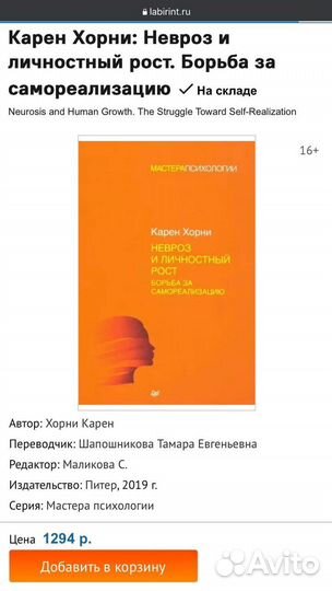 Невроз и личностный рост