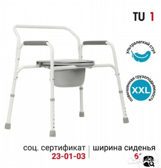 Санитарное кресло туалет