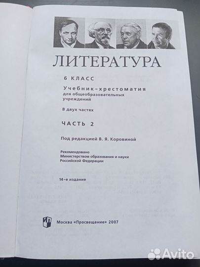 Литература 6 класс 2 часть Коровина