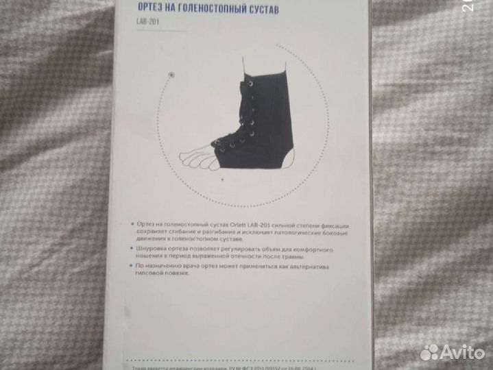 Ортез для голеностопа