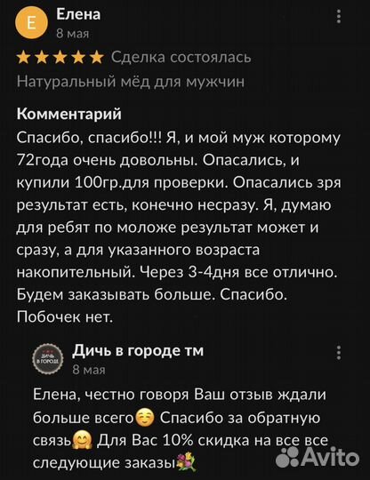 Золотой чудо мед Вечной Любви