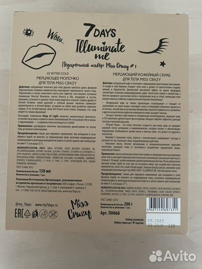 Набор косметики уход за телом 7days