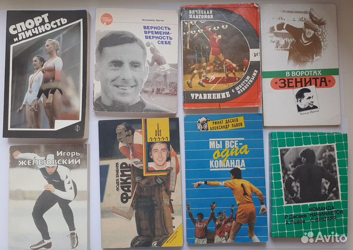 Книги о спорте. Звезды Советского спорта