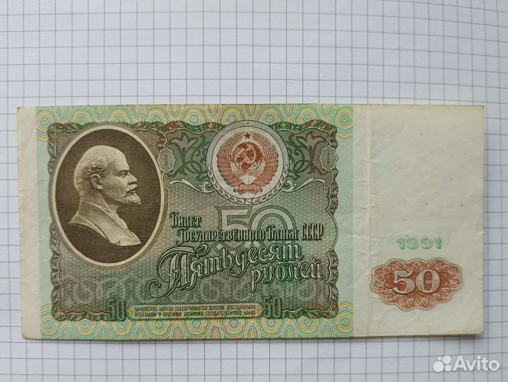 Банкноты 1991г