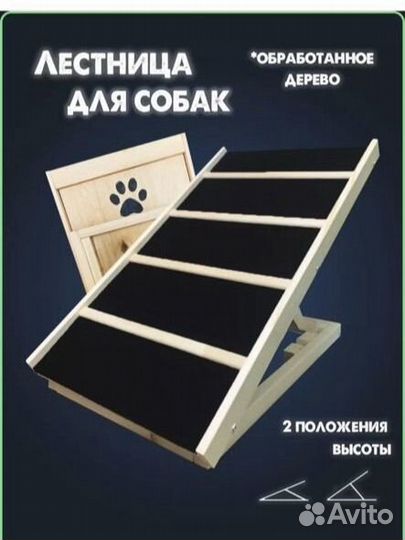 Пандус для собак и кошек. Лестница для животных