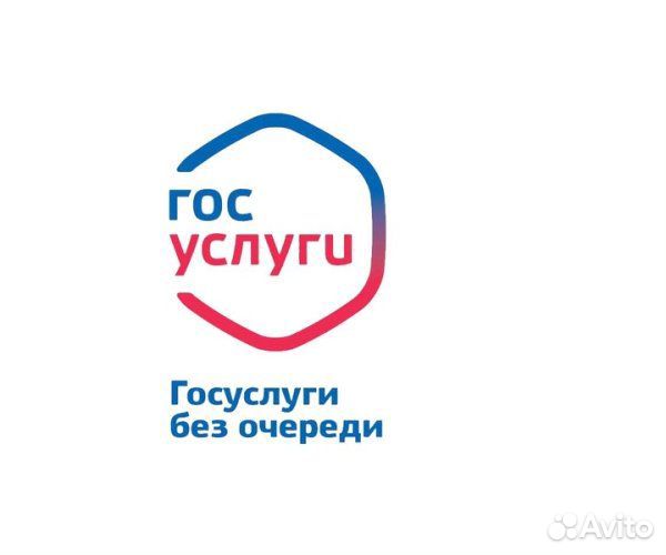 Помощь с отправкой документов на портале Госуслуг