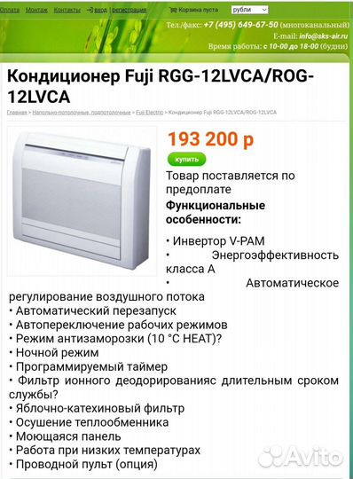 Сплит система кондиционер Fuji