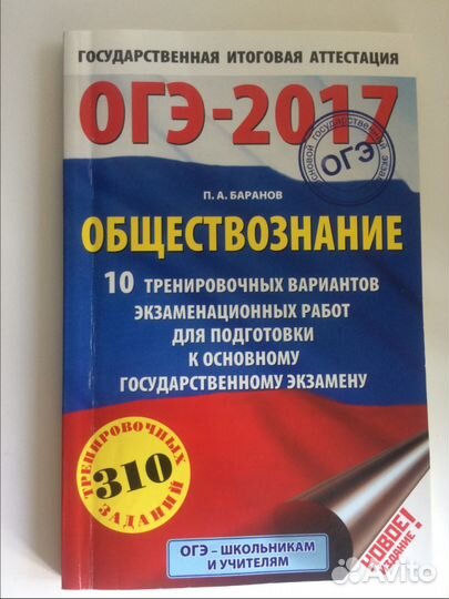 Огэ Обществознание