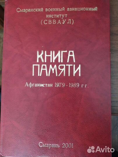 Книги памяти 2 части