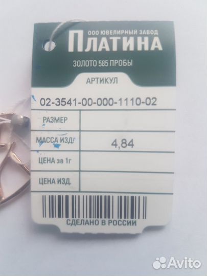 Золотые серьги 585 новые Платина Кострома (4,84 гр