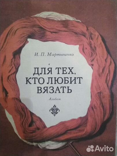 Журнал для тех, кто любит вязать