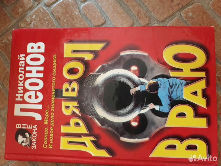 Детективы Леонова