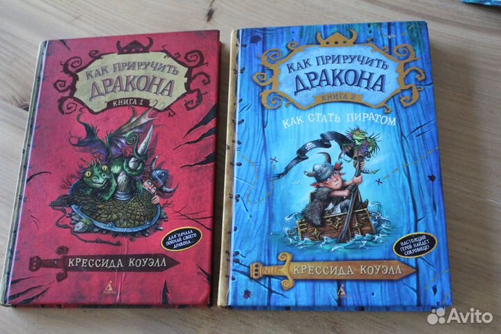 Как приручить дракона. Крессида Коуэлл. 1-10