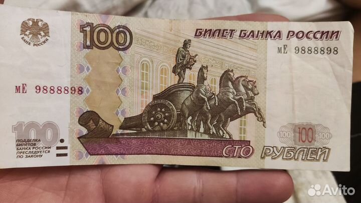 Банкнота с счастливым номером 9888898