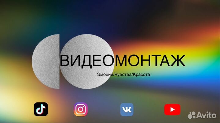 Видеомонтаж