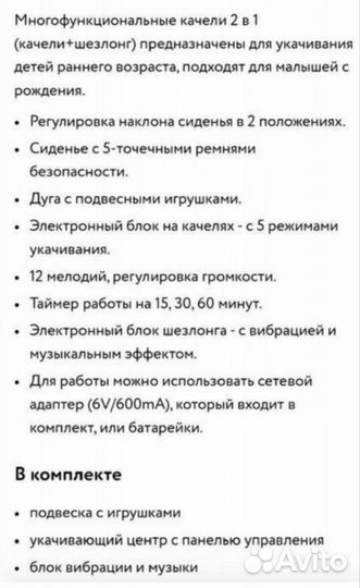 Детские качели и шезлонг