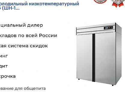 Шкаф холодильн�ый низкотемпературный CB114-G (шн-1